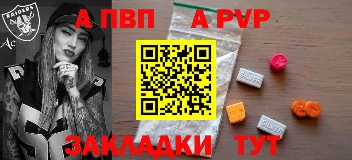 A PVP крисы CK Таганрог