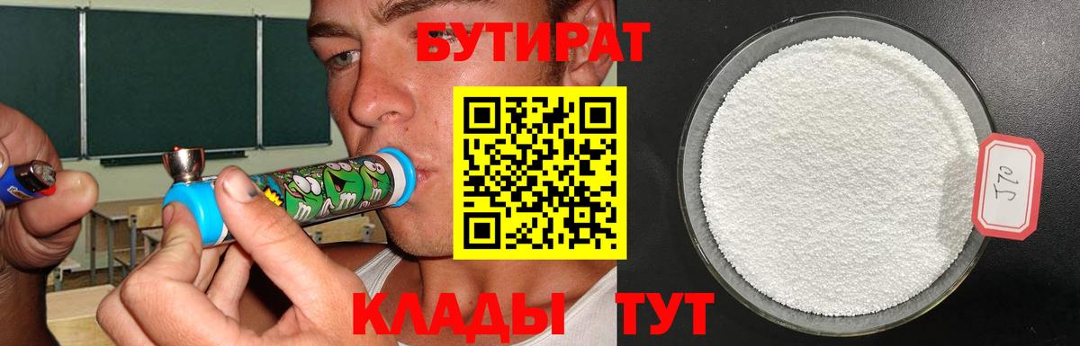 БУТИРАТ BDO  Вход с VPN  Таганрог 