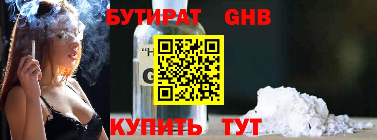 БУТИРАТ BDO Таганрог